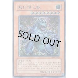 超伝導恐獣【レリーフ】{SD09-JPS01}《モンスター》 1の通販 カード