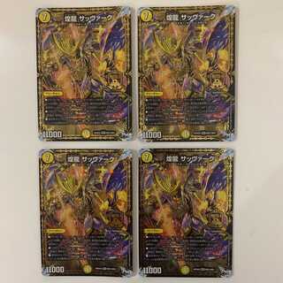 (追跡有)煌龍 サッヴァーク ４枚