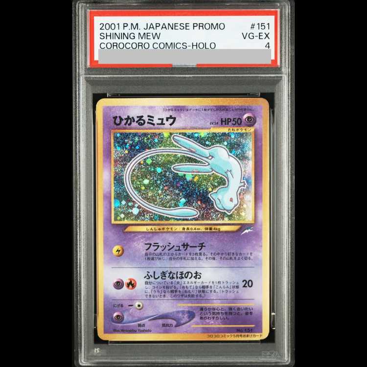 【PSA4】 ひかるミュウ (プロモ) [旧裏] 1枚