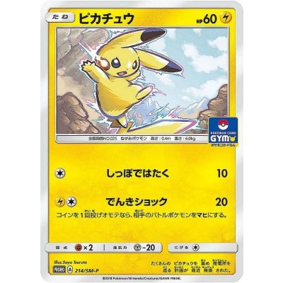 状態A-〕ピカチュウ【P】{214/SM-P} 1の通販 カードラッシュ magi店