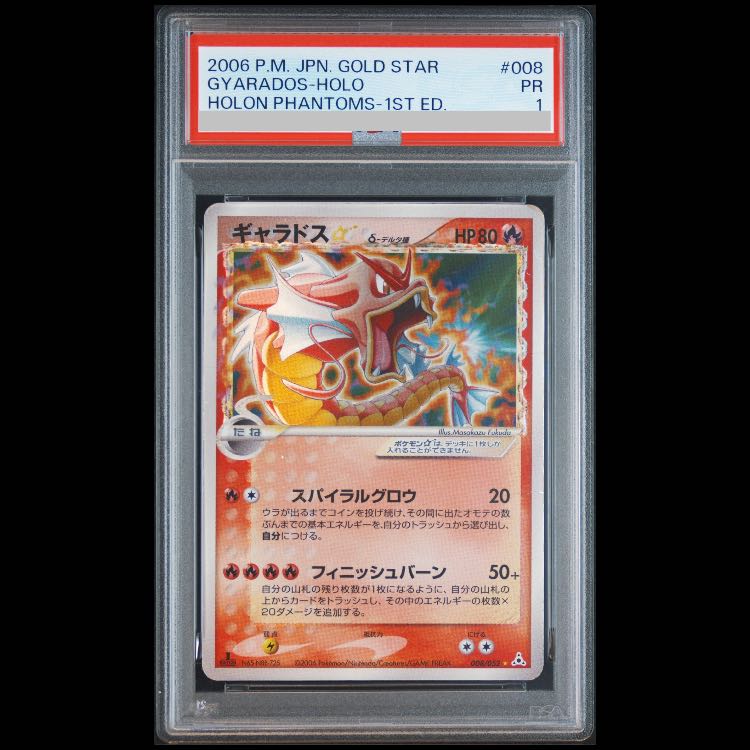 【PSA1】ギャラドス☆δ種 <1st> (-) {008/052} [PCG7] 1枚