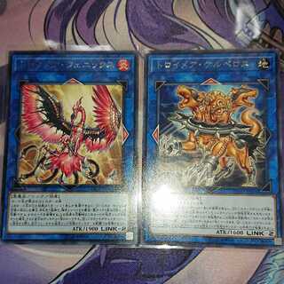 トロイメアフェニックス ケルベロス