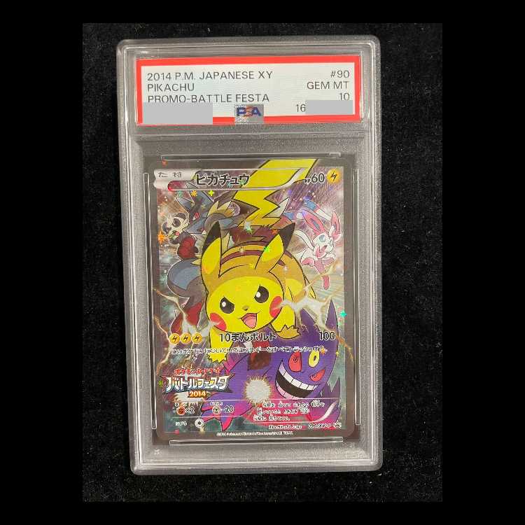 【PSA10】ピカチュウ PROMO 090/XY-P 1枚