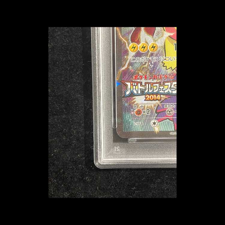 【PSA10】ピカチュウ PROMO 090/XY-P 1枚