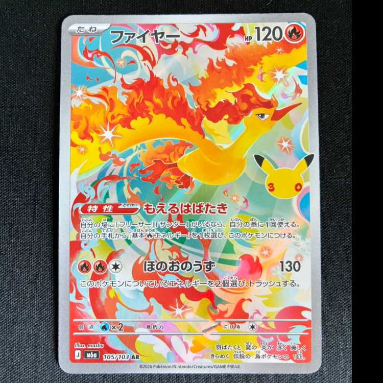 ＃　ファイヤー AR 105/103 1枚