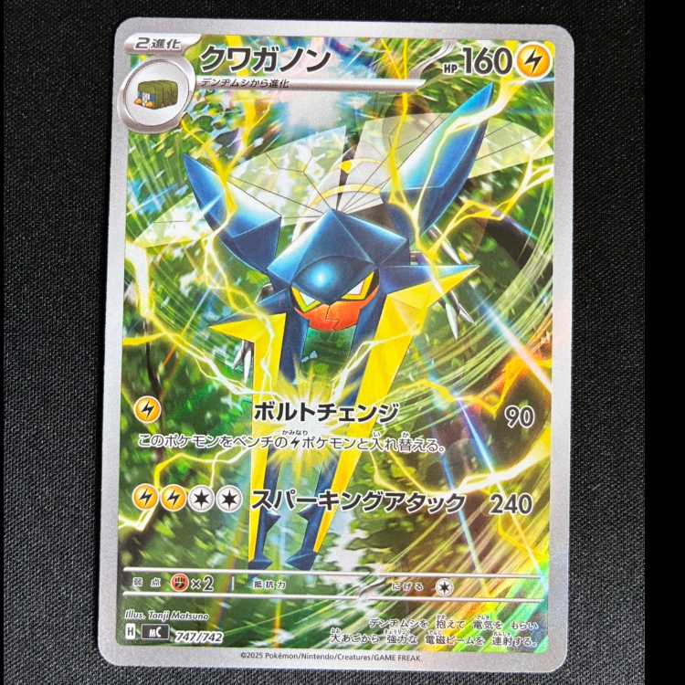 ＃　クワガノン(AR仕様) S-TD 747/742 1枚
