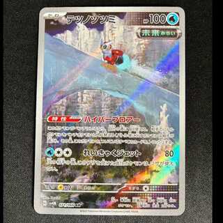 ＃　テツノツツミ AR 071/066 1枚
