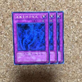 虚無を呼ぶ呪文