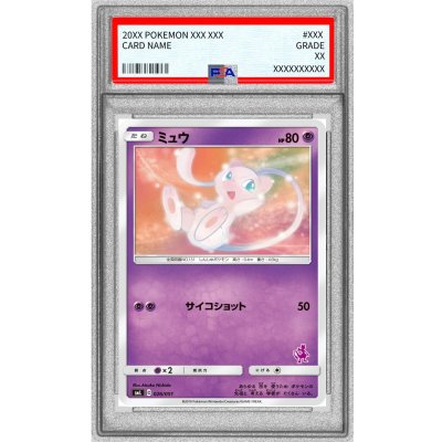 〔PSA10鑑定済〕ミュウ【-】{026/051} 1枚