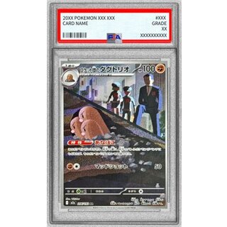 〔PSA10鑑定済〕ロケット団のダグトリオ【AR】{206/193} 1枚