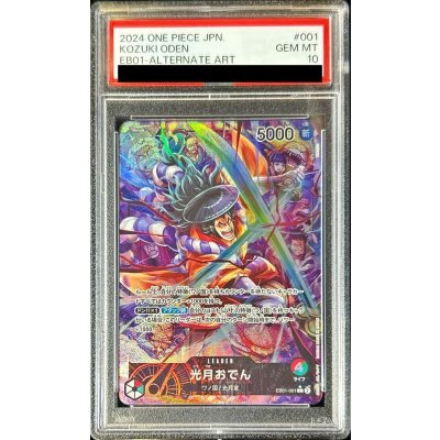 PSA10鑑定済〕光月おでん(パラレル/illust:Hokuyuu)【L/P】{EB01-001