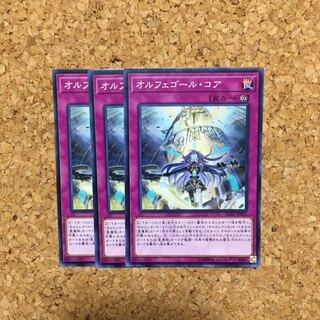 オルフェゴール・コア