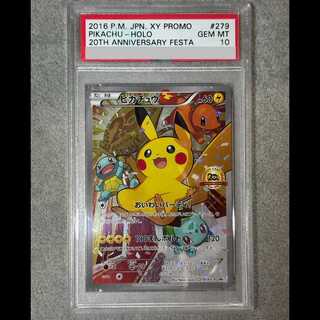 ピカチュウ psa10」の激安通販 | magi