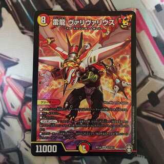 雷龍 ヴァリヴァリウス