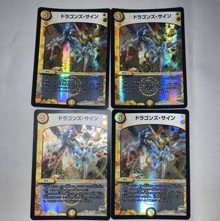 ドラゴンズ・サイン R-foil