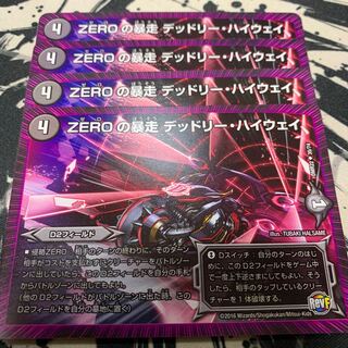 ZEROの暴走 デッドリー・ハイウェイ