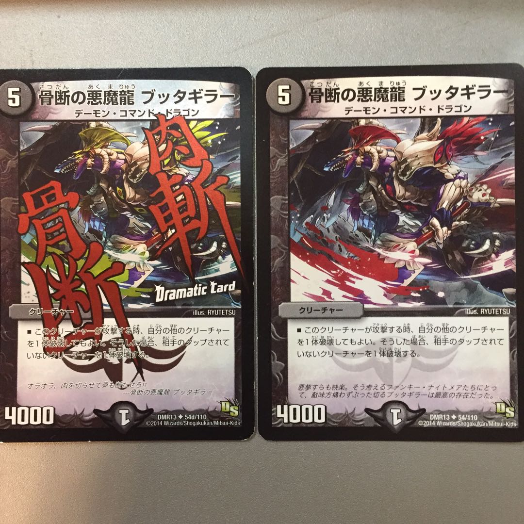 Bone Breaking Darkness Demon Dragon Buttagirah