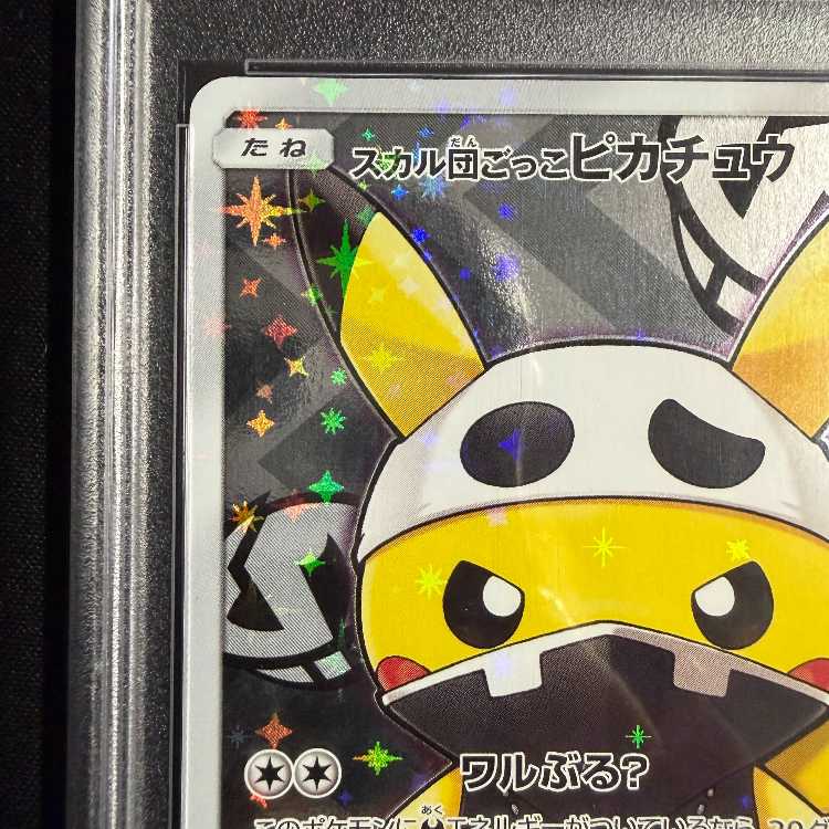 [PSA10] "Let's Pretend We're the Skull Gang" Pikachu PROMO 013/SM-P 1枚