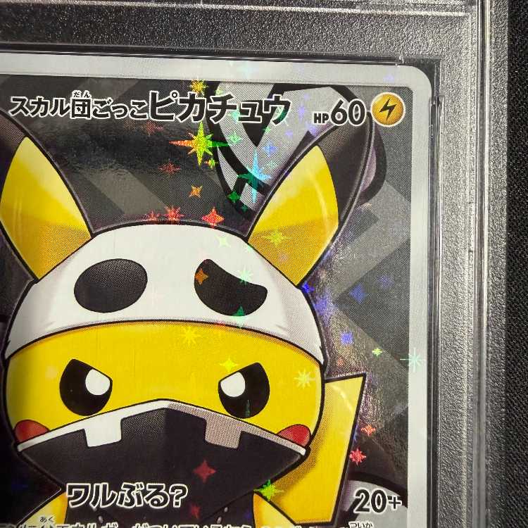 [PSA10] "Let's Pretend We're the Skull Gang" Pikachu PROMO 013/SM-P 1枚