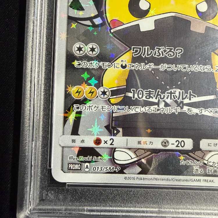 [PSA10] "Let's Pretend We're the Skull Gang" Pikachu PROMO 013/SM-P 1枚
