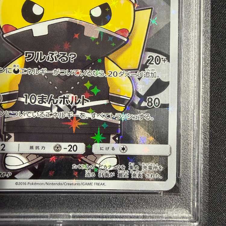 [PSA10] "Let's Pretend We're the Skull Gang" Pikachu PROMO 013/SM-P 1枚