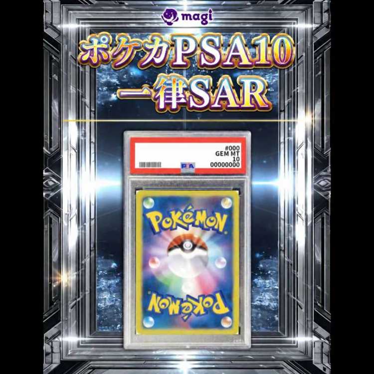 ポケカPSA10 一律SAR 30枚