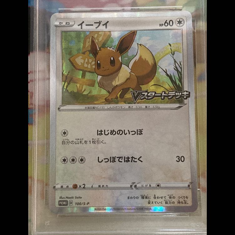 [PSA10] Eevee PROMO 100/S-P 1枚