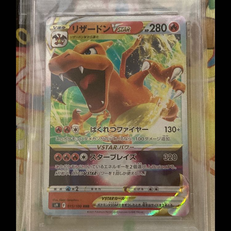[PSA10] Charizard VSTAR RRR 015/100 1枚