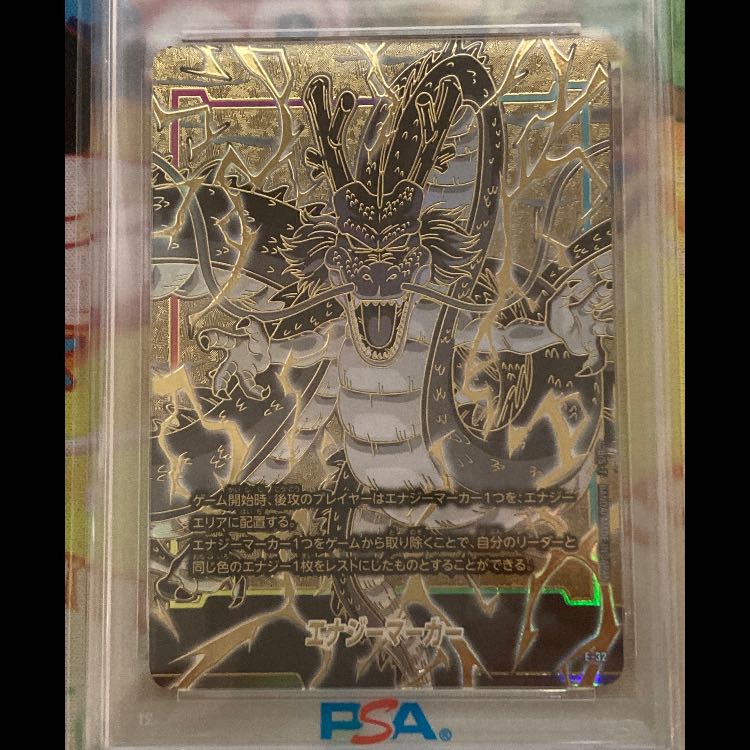 [PSA10] Dragon Ball Fusion World Energy Marker Shenron 1st Anniversary Set 1st Anniversary Set E-32 1枚