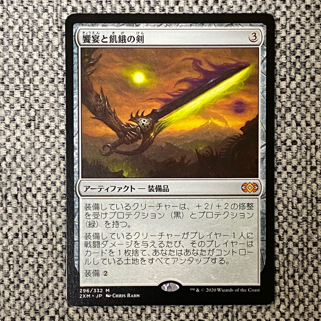 饗宴と飢餓の剣［2XM］