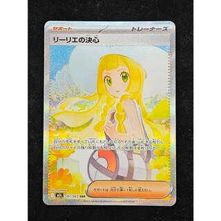リーリエの決心 SAR 091/063 1枚