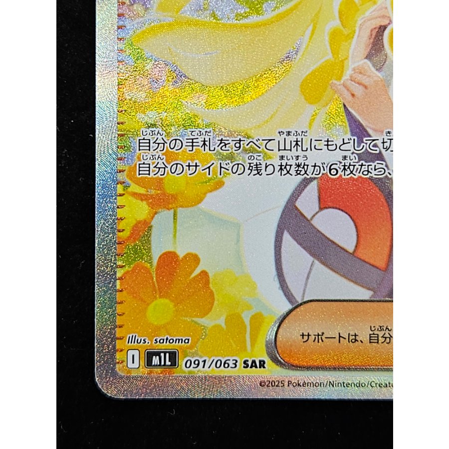 リーリエの決心 SAR 091/063 1枚