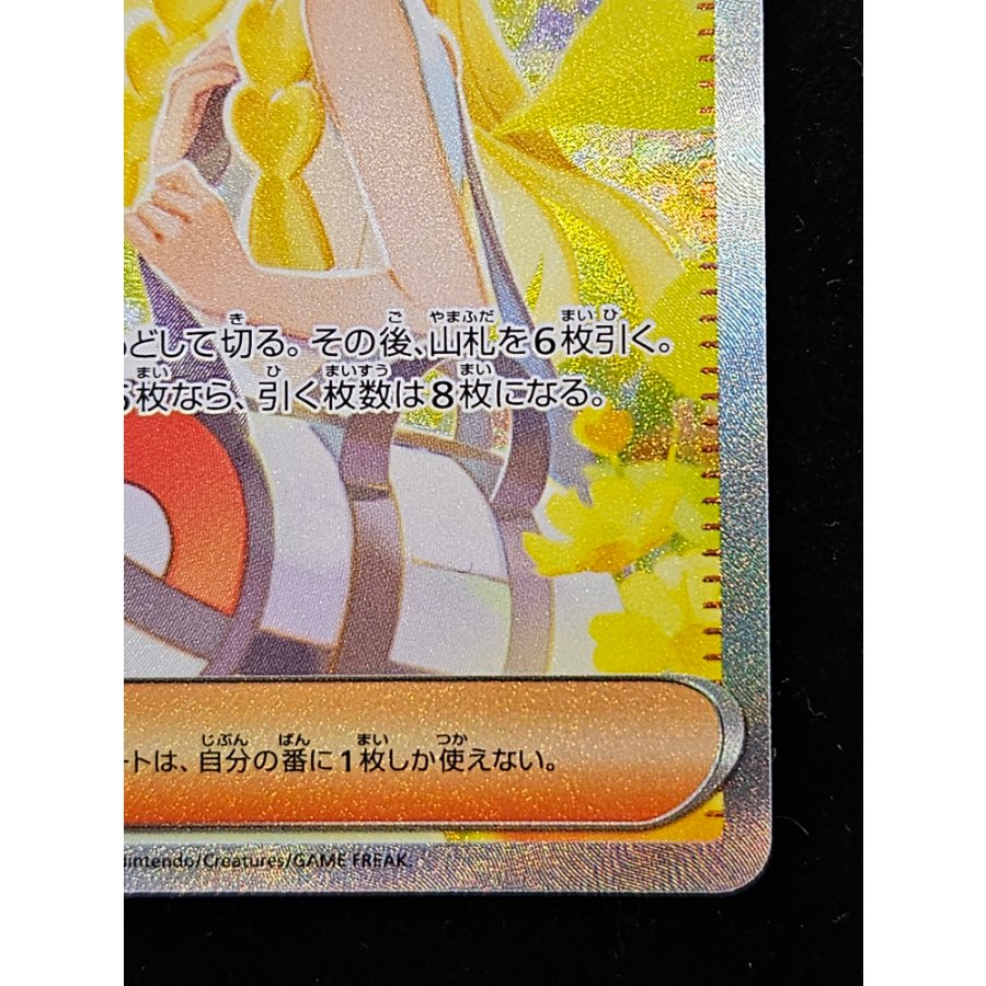 リーリエの決心 SAR 091/063 1枚