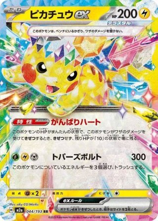 ピカチュウex」の激安通販 | magi