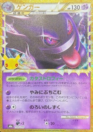 Gengar 《30th》 {150/103} [M6a/30th CELEBRATION] [MEGA] 1