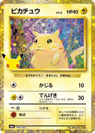 [Condition Rank B] Pikachu 《30th》 {136/103} [M6a/30th CELEBRATION] [MEGA] 1