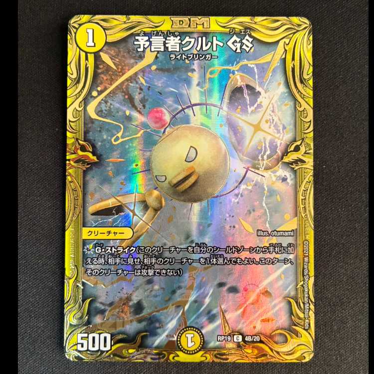 # Tulk, the OracleGS (20th SP Rare Version) C-foil 4B/20 1枚