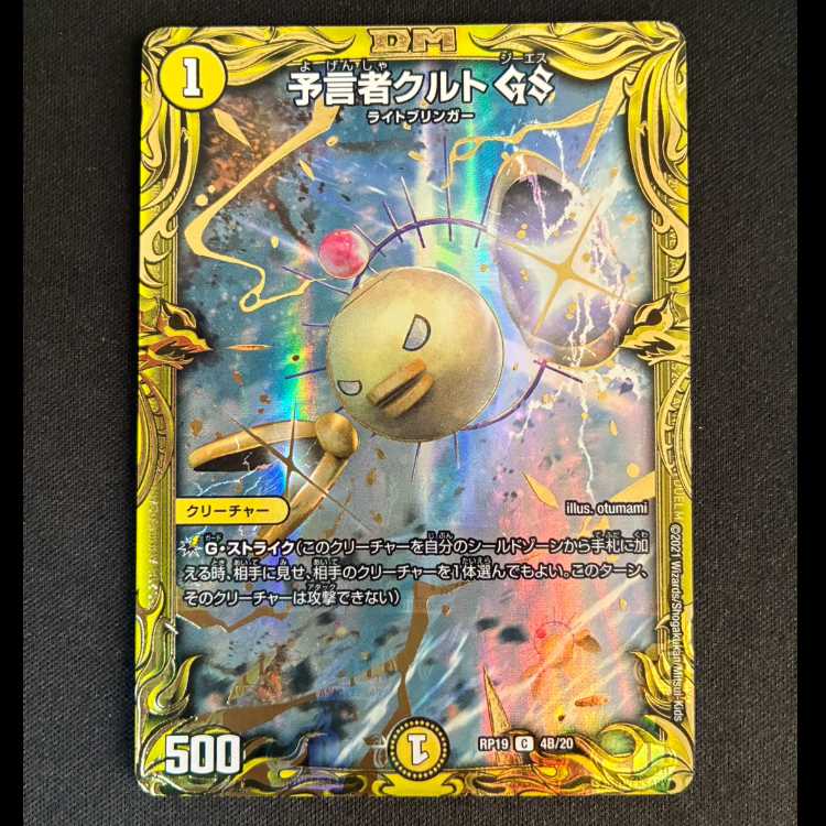 # Tulk, the OracleGS (20th SP Rare Version) C-foil 4B/20 1枚