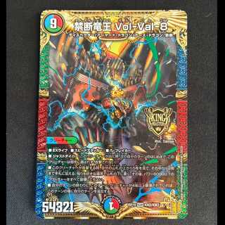 # Forbidden Dragon King Vol-Val-8 KGM KM2/KM3 1枚