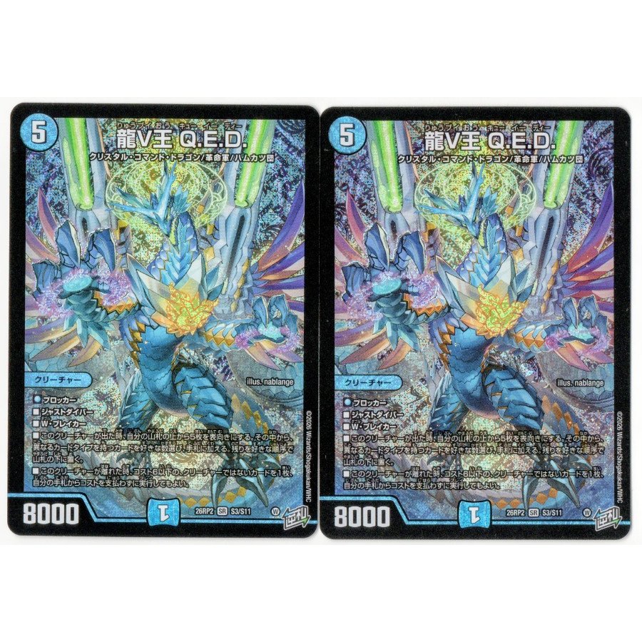 Dragon V King Q.E.D. SR S3/S11 2枚