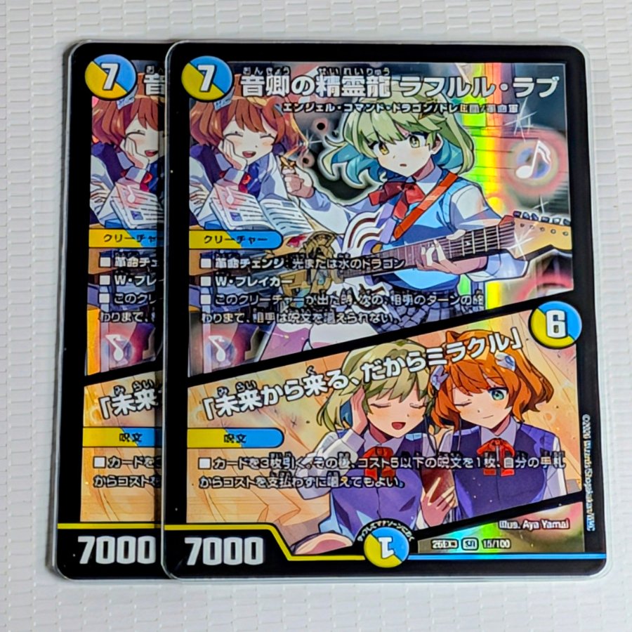 Lafururu Love, the Spirit Dragon of the Minister of Music | “Coming from the Future, So It’s a Miracle” SR 15/100 2枚