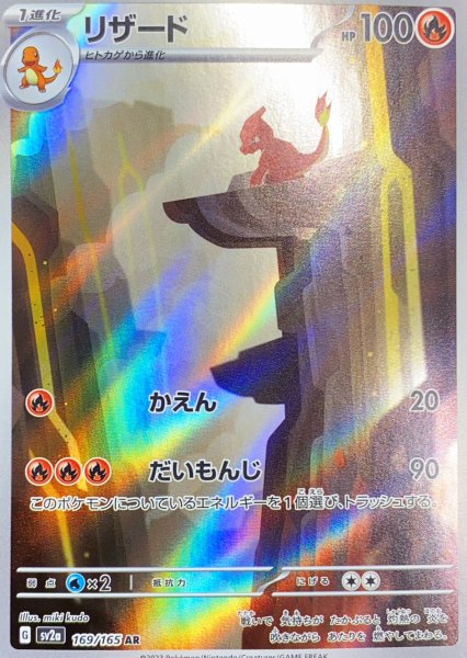 【PSA9】リザード AR ポケモンカード151 SV2a 169/165 リザード (AR) {169/165} [SV2a/ポケモンカード151] [SV] 1枚の通販