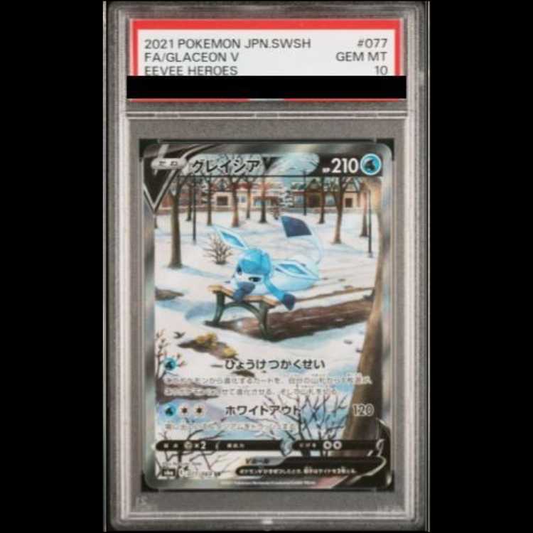 [PSA10] GlaceonV 《SA》 (SR) {077/069} [S6a/Eevee Heroes] [SS] 1枚