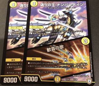 偽りの王 ナンバーナイン｜歓喜の歌