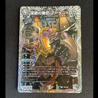 # Abyssal Pocket Warmer, Mardan-Rowe, Silver Treasure, TR4/TR9 1枚