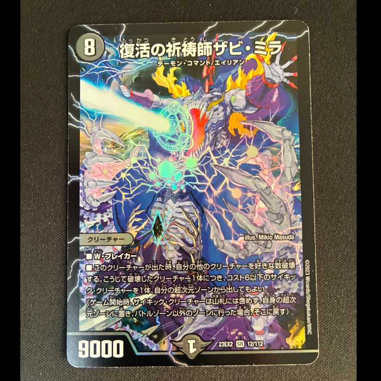 # Zabi Mira, Recover Priest SR 12/112 1枚