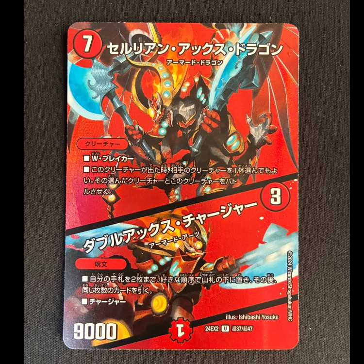 # Cerulean Axe Dragon | Double Axe Charger U-foil Psychic37/Psychic47 1枚