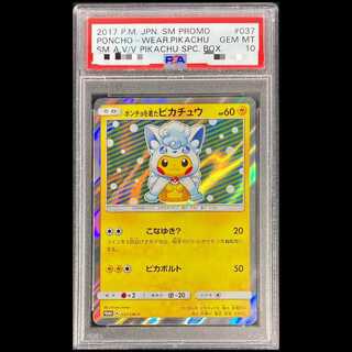 【PSA10】 ポンチョを着たピカチュウ 《アローラロコン》 (プロモ) {037/SM-P} [SM] 1枚