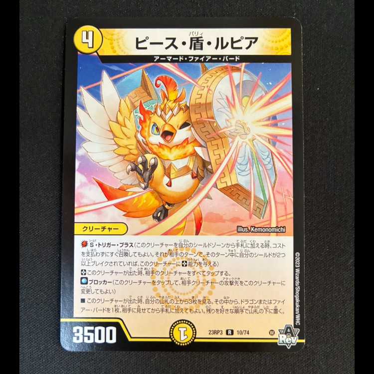 ##1 Peace, Shield, Rupiah R 10/74 1枚