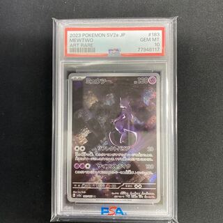 【PSA10】ミュウツー AR 183/165 1枚